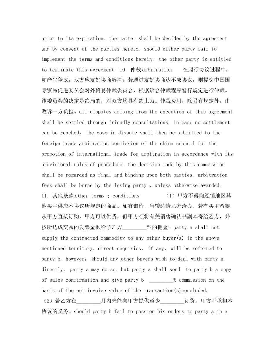 销售代理协议_第3页