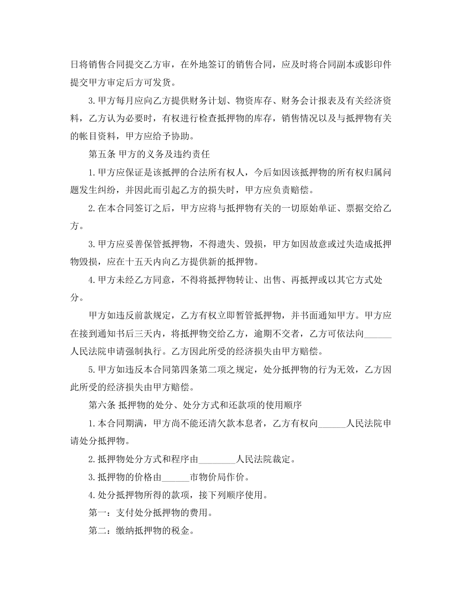 借款抵押合同的范本_第2页