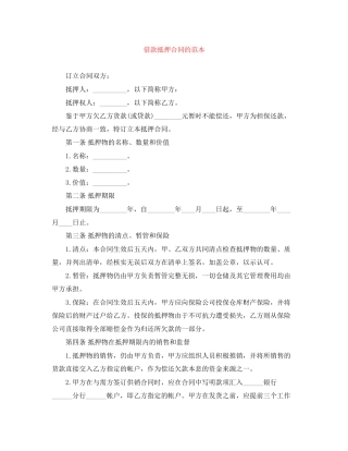 借款抵押合同的范本