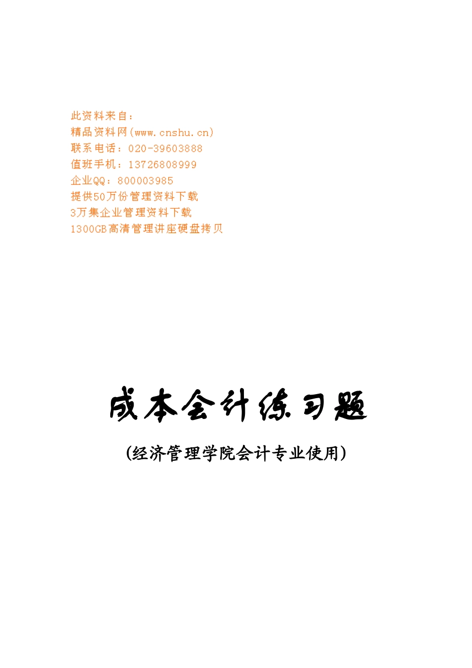 成本会计练习题_第1页