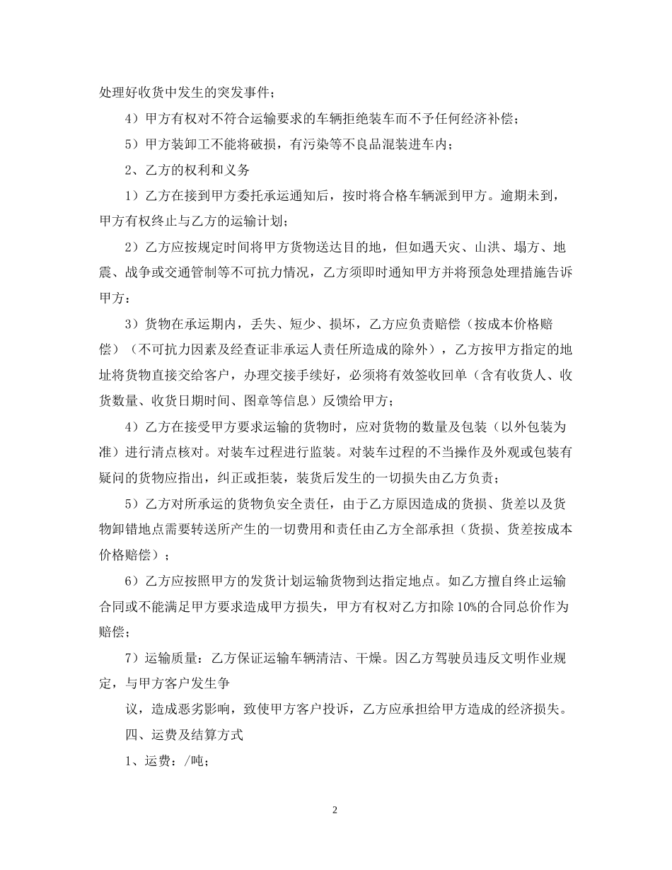 海运货物运输合同_第2页