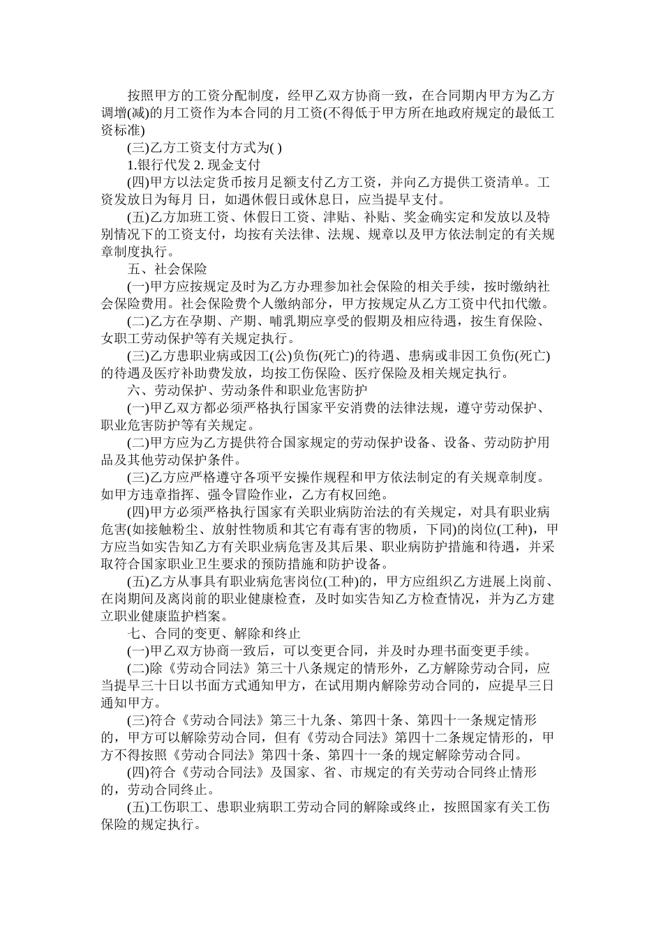 劳动局劳动合同范本 (2)_第2页