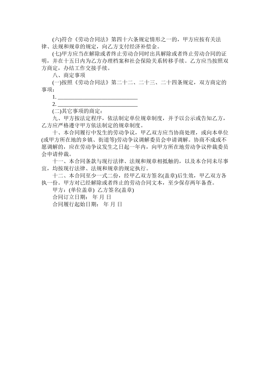 劳动局劳动合同范本 (2)_第3页