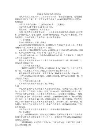 劳动局劳动合同范本 (2)