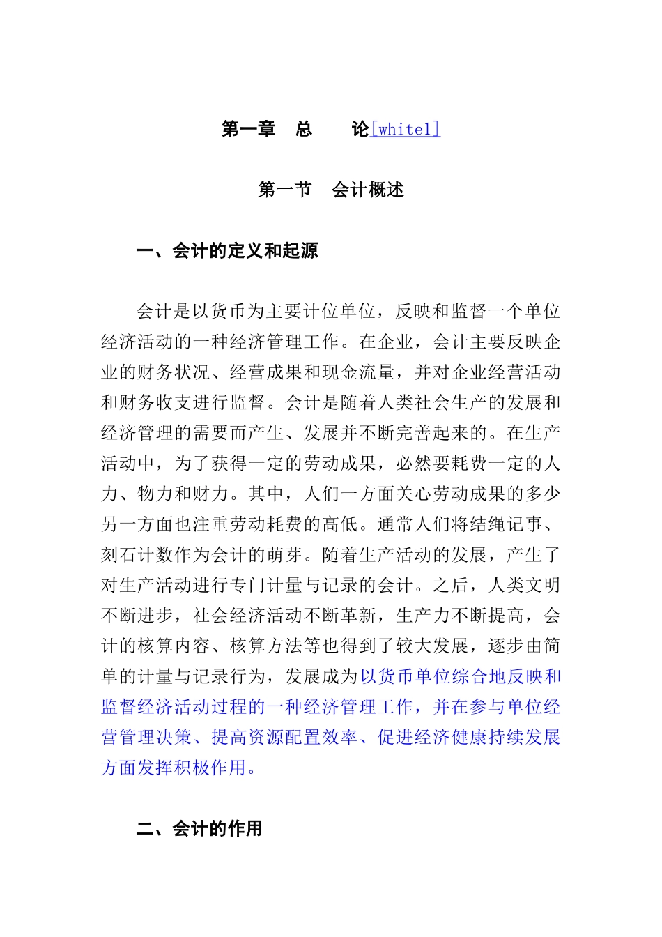 财务会计总论讲解_第1页