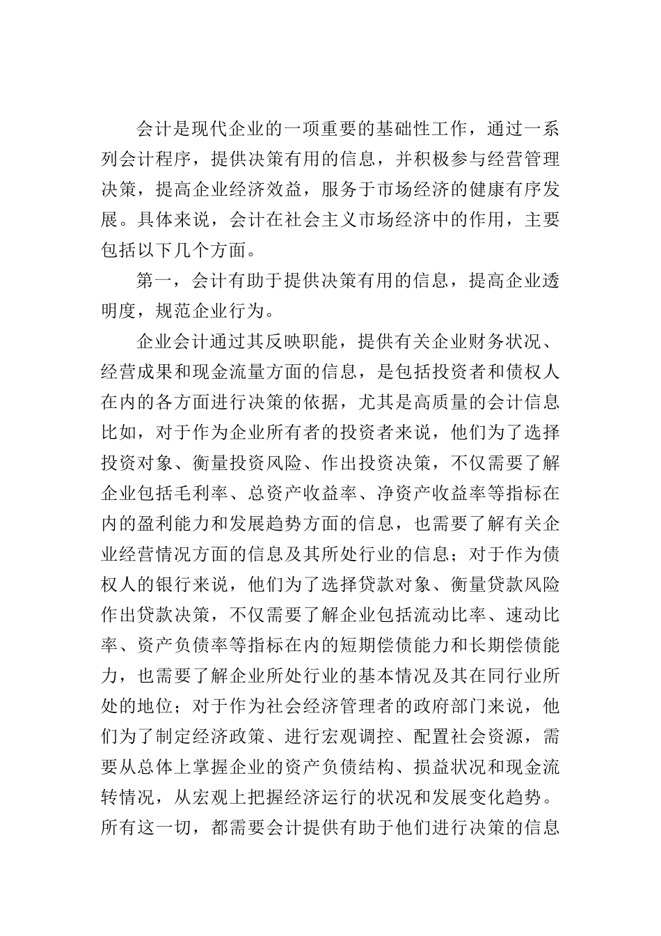 财务会计总论讲解_第2页