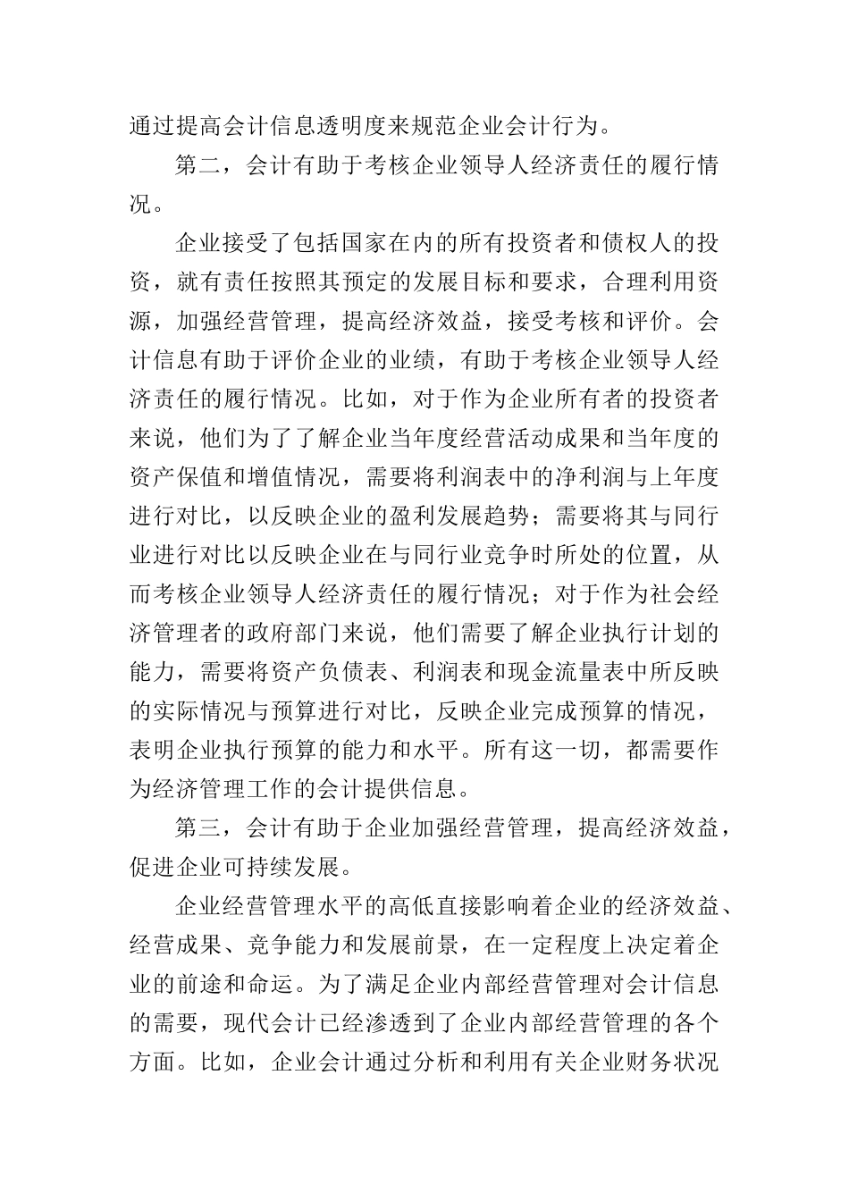 财务会计总论讲解_第3页