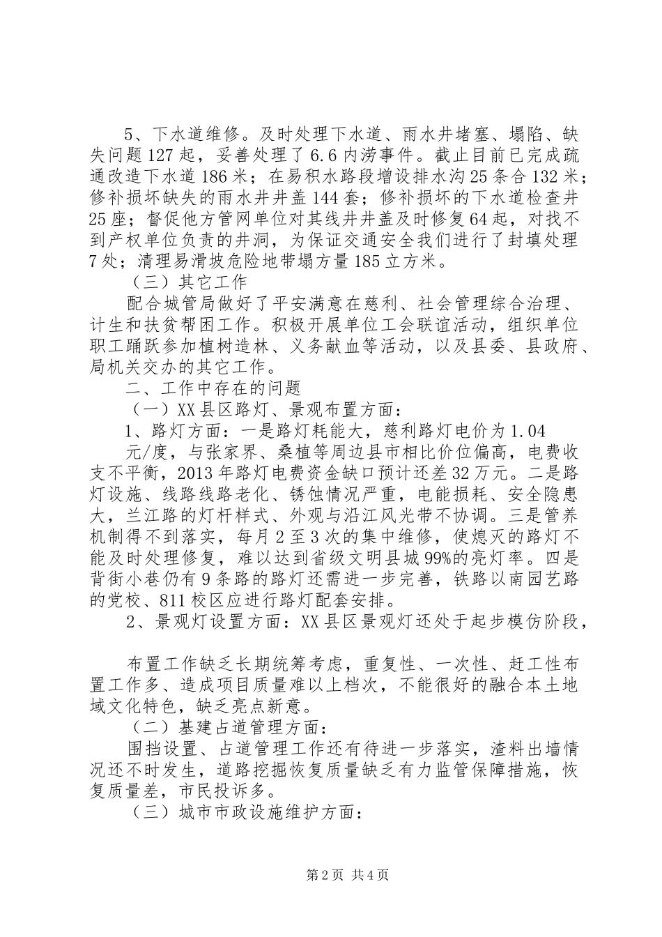 市政公用设施维护管理站XX年工作总结_第2页