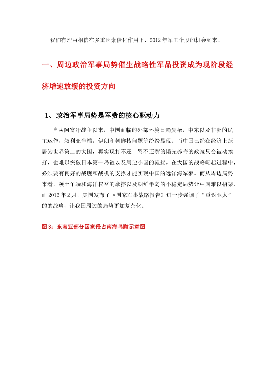 XXXX军工投资机会-盈利预期找机会_第3页