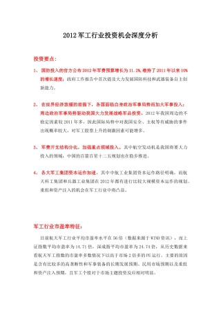 XXXX军工投资机会-盈利预期找机会