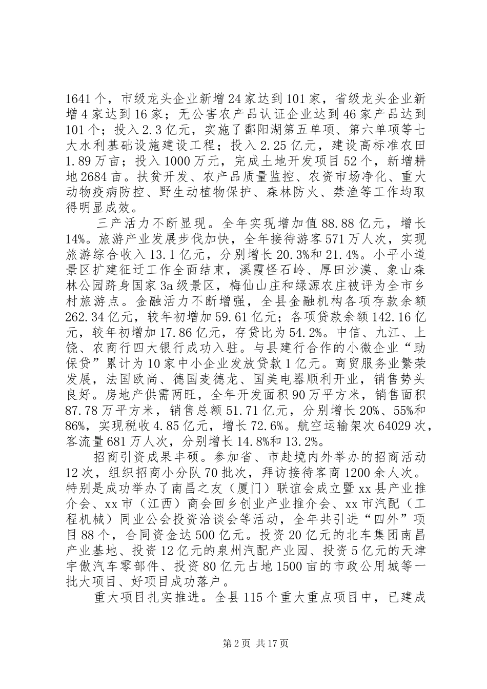 县政府工作总结报告_第2页