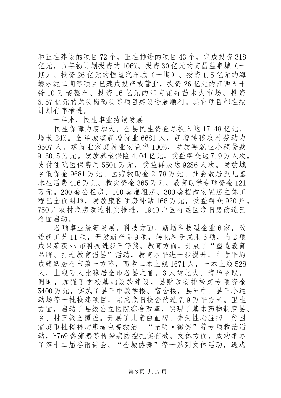 县政府工作总结报告_第3页