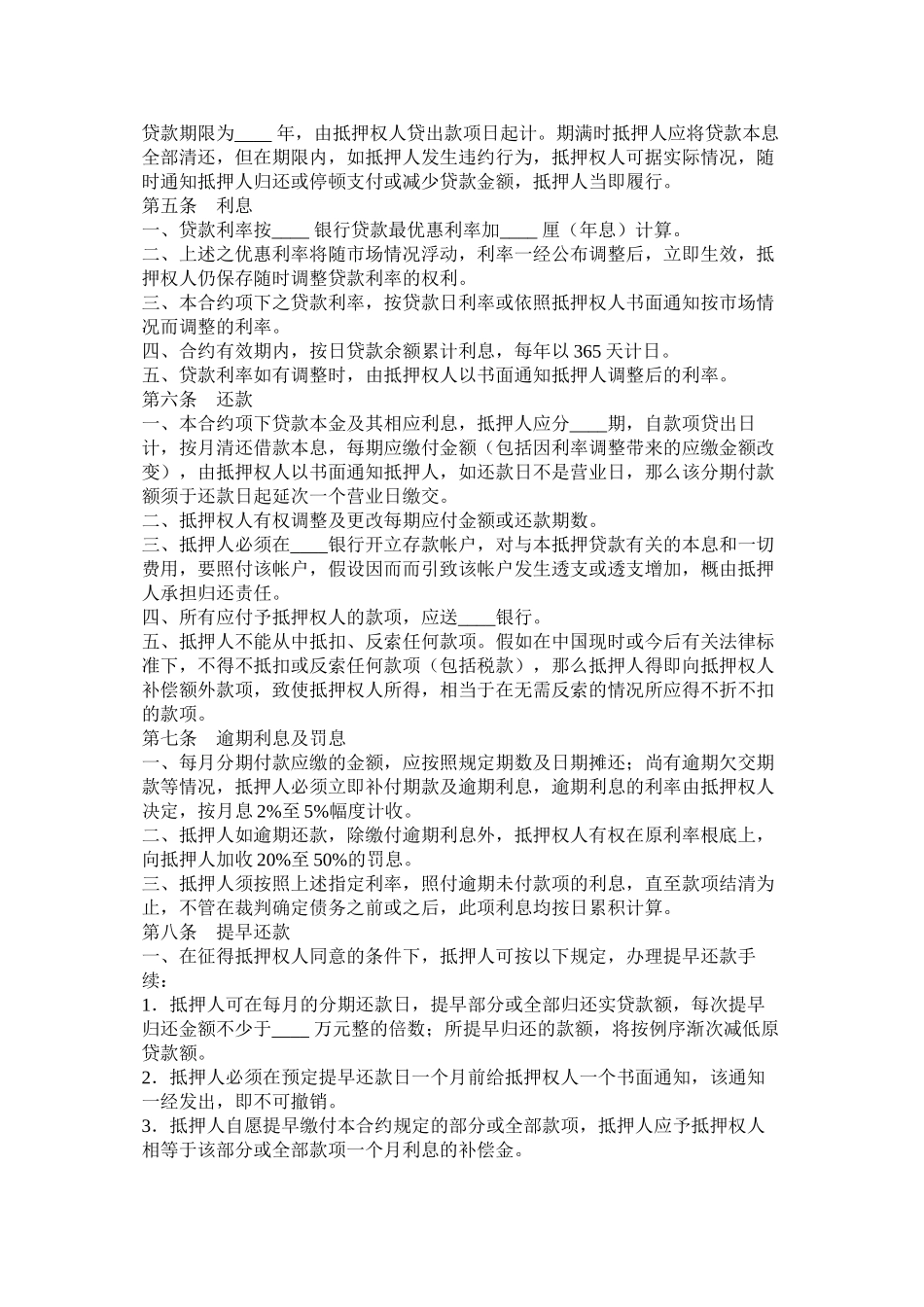 房产抵押贷款合同（二）_第2页