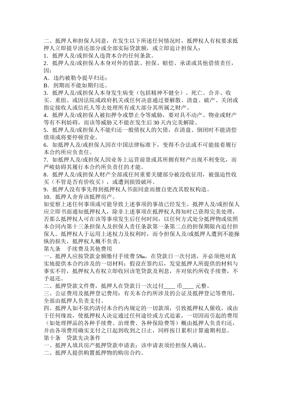 房产抵押贷款合同（二）_第3页