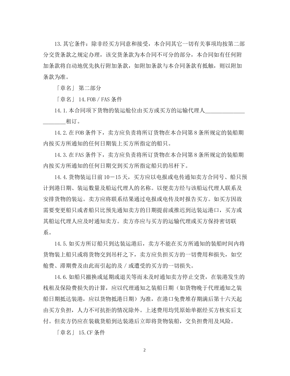 一般货物进口合同格式（附英文）_第2页