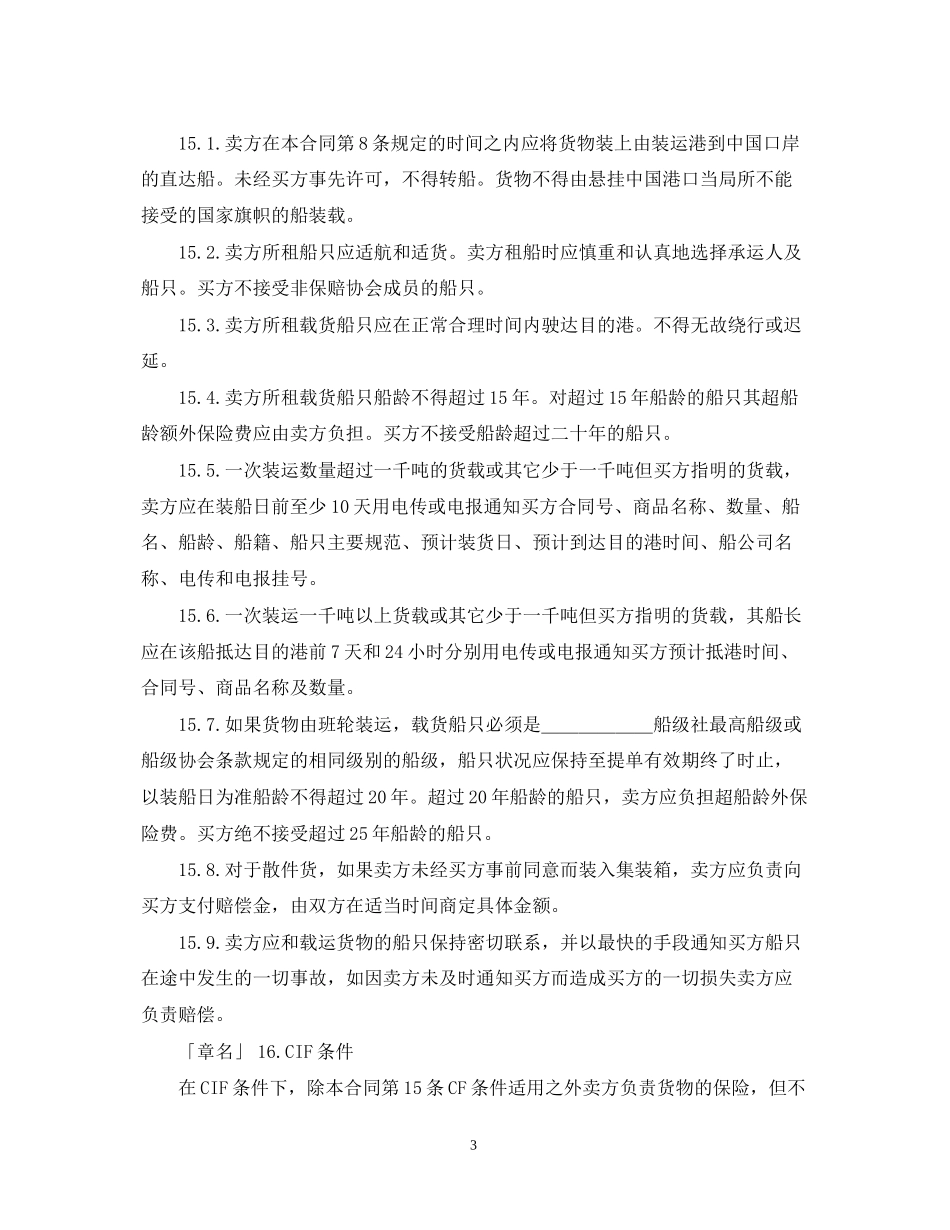 一般货物进口合同格式（附英文）_第3页