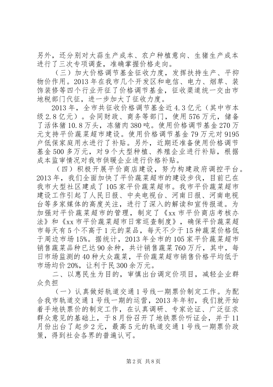 市价格工作总结报告_第2页