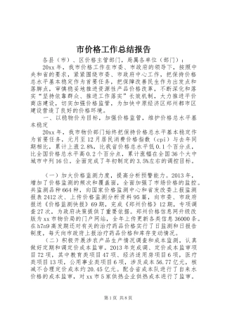市价格工作总结报告