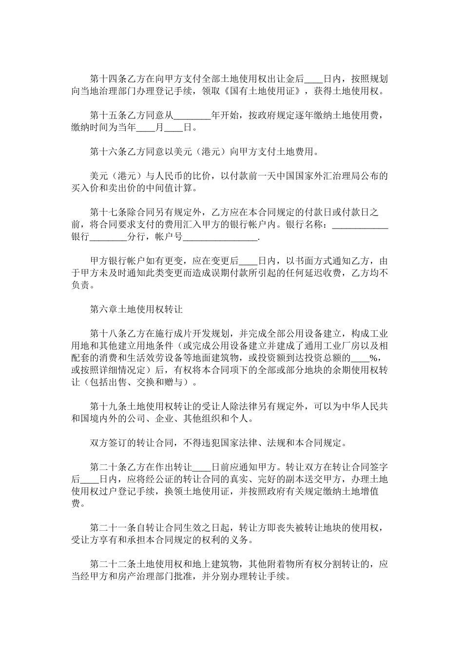 国有土地使用权出让合同成片出让_第3页