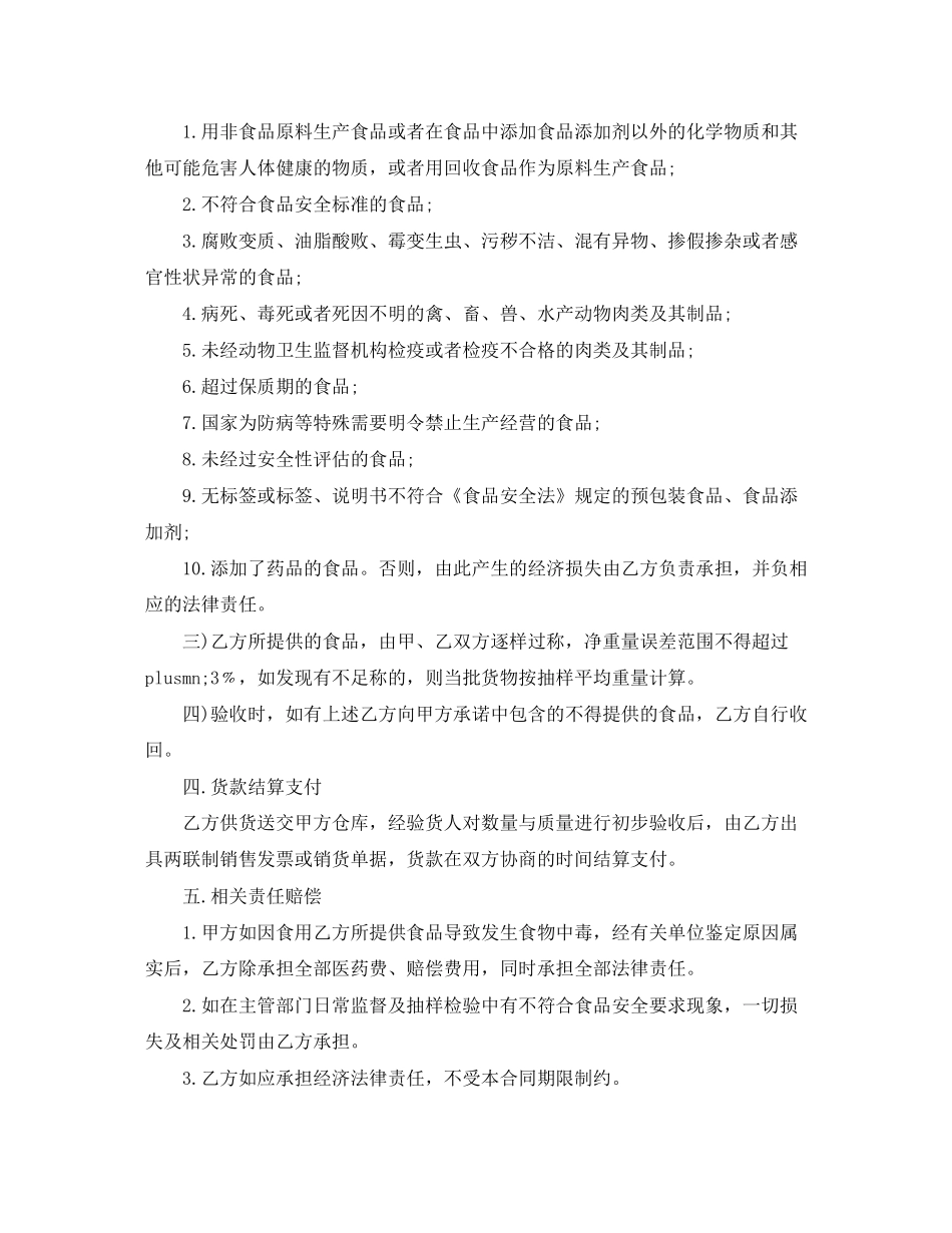 食品饮料购销合同范本_第2页