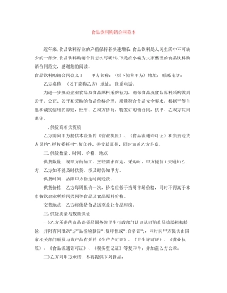 食品饮料购销合同范本