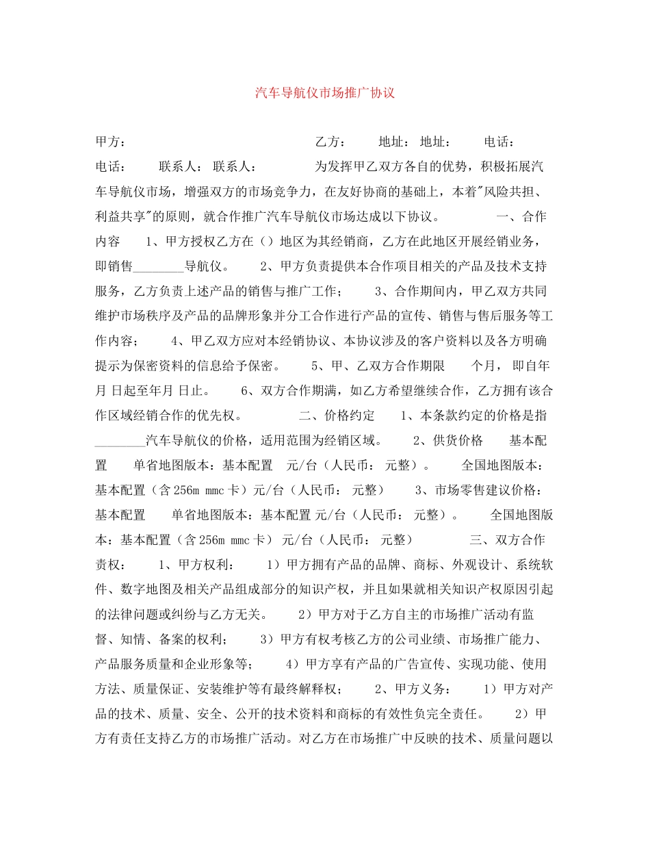 汽车导航仪市场推广协议_第1页