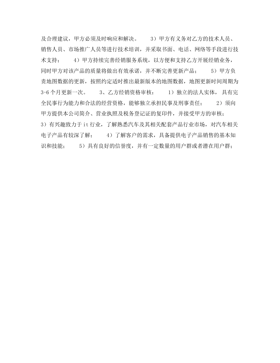 汽车导航仪市场推广协议_第2页