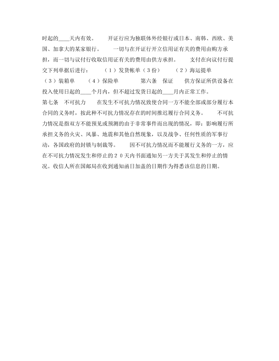 货物进口合同样式二)_第2页