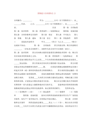 货物进口合同样式二)