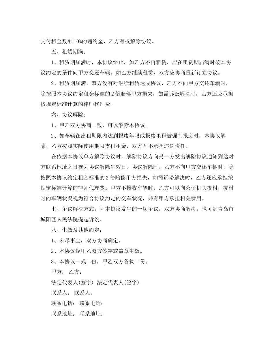 私家车租赁合同_第3页