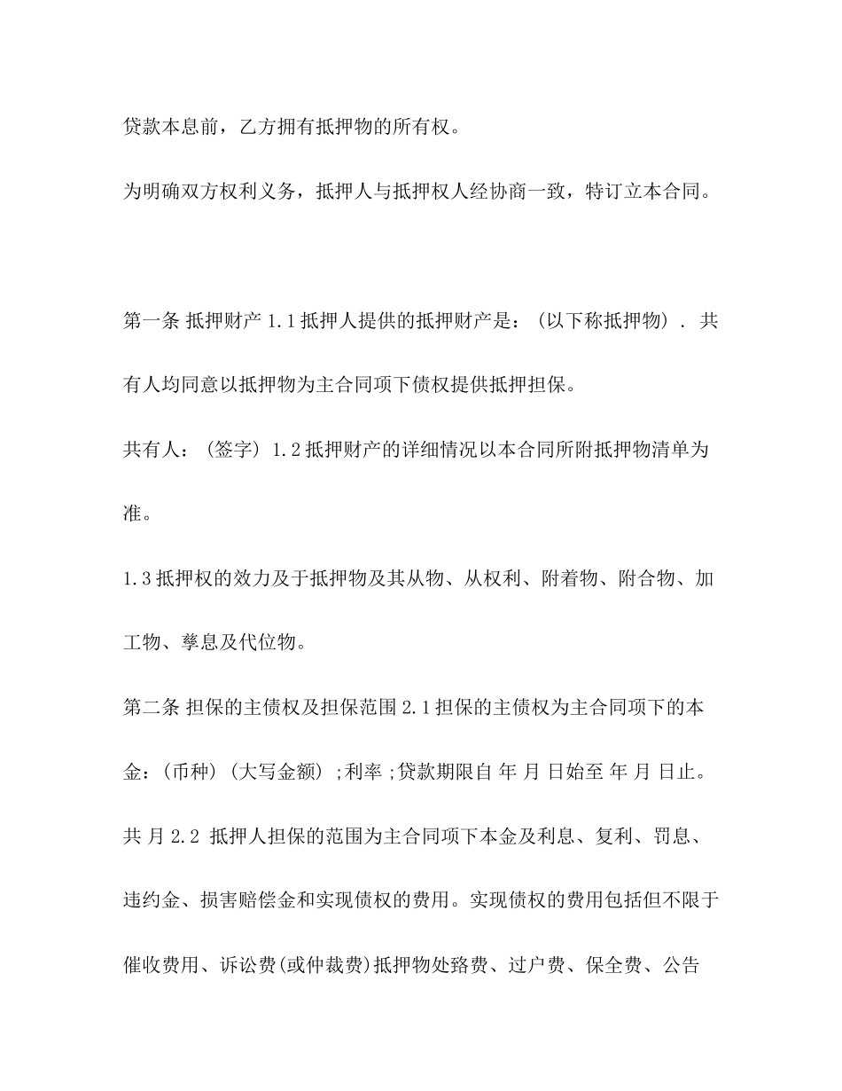 小额抵押借款合同范本_第2页