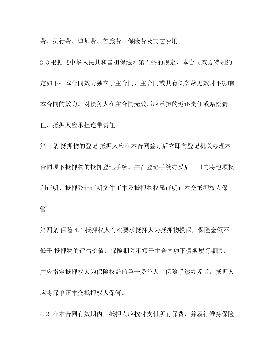 小额抵押借款合同范本_第3页
