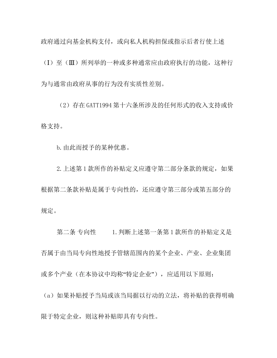 补贴与反补贴措施协议_第2页