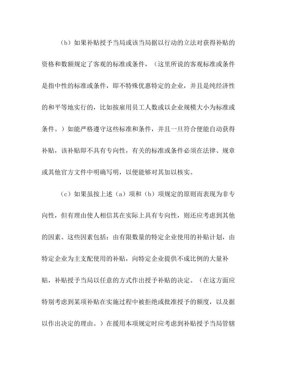 补贴与反补贴措施协议_第3页