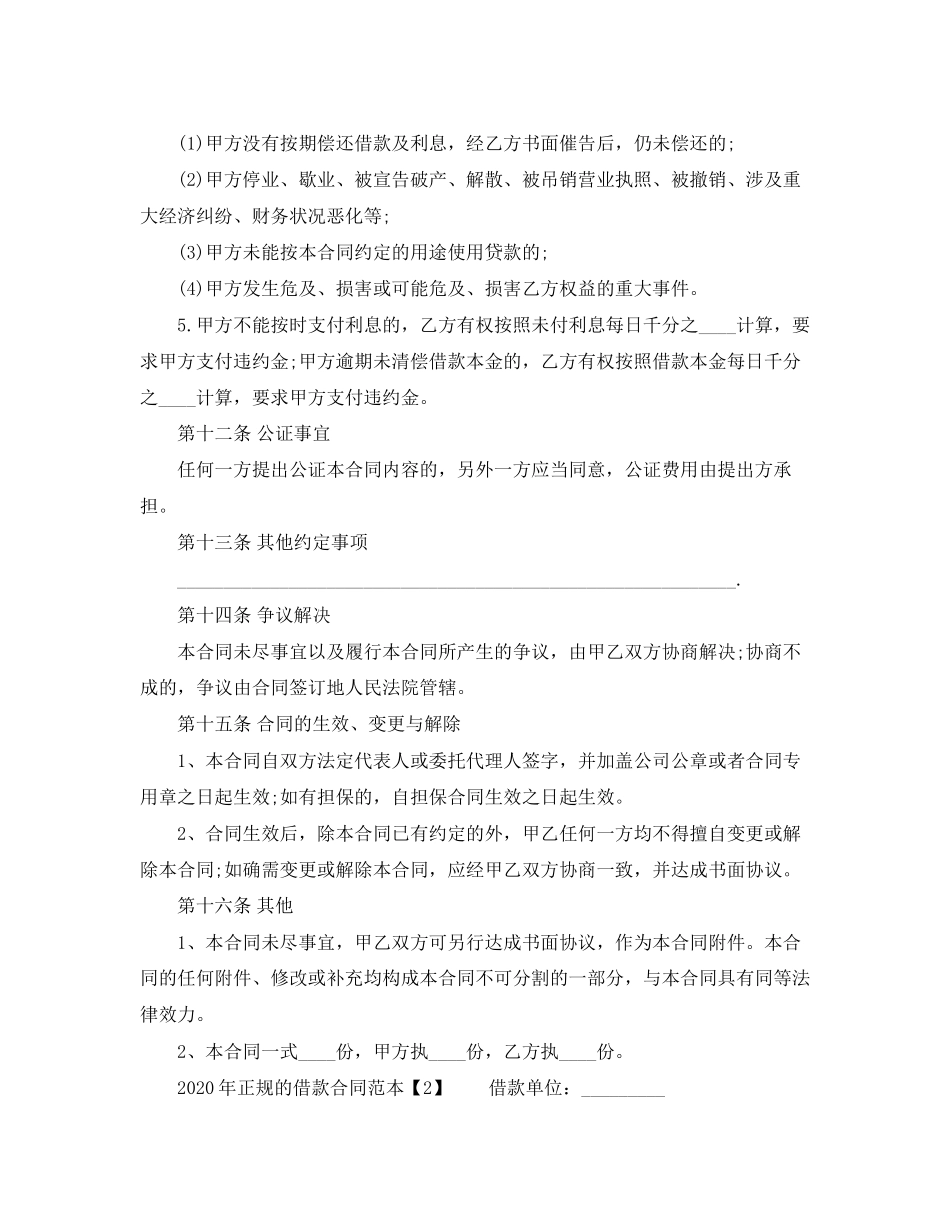 年正规的借款合同范本_第3页