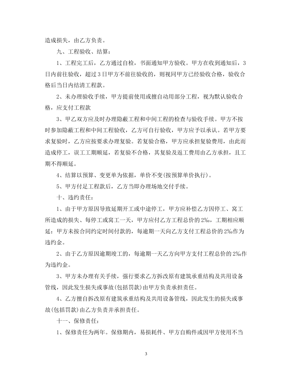 装饰工程合同样本_第3页