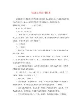 装饰工程合同样本