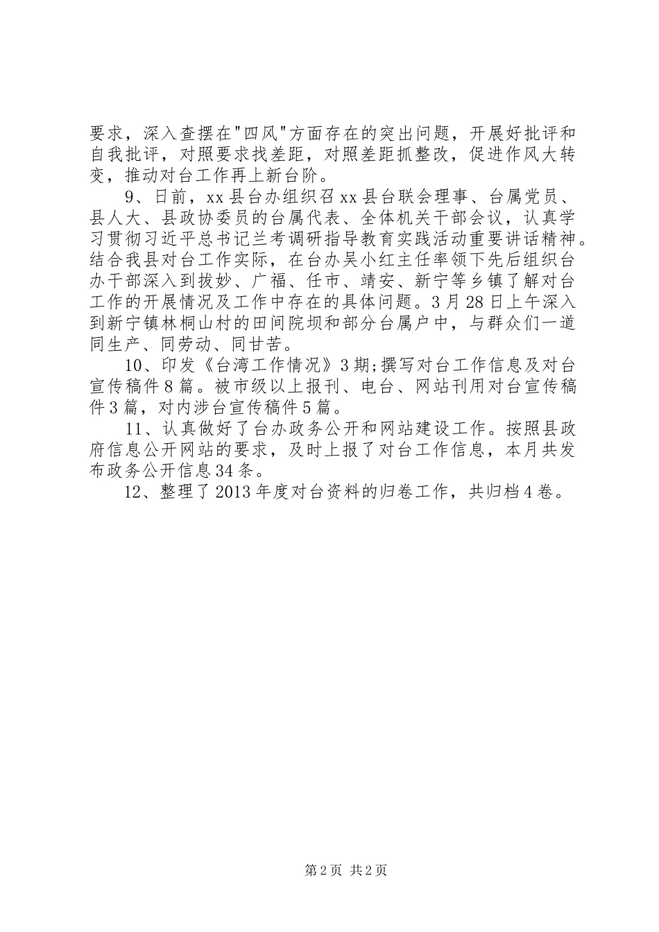 县台办工作总结_第2页