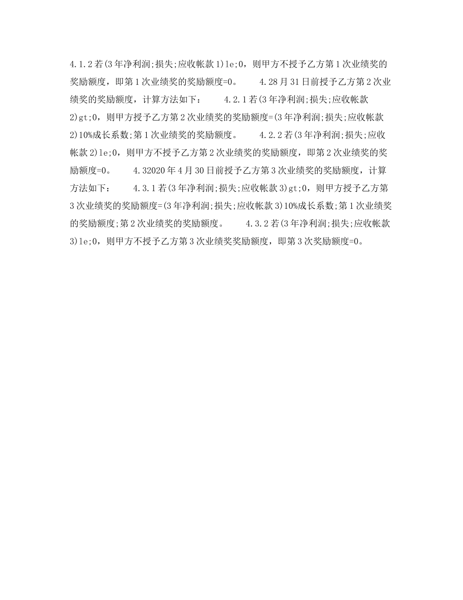 高层管理人员奖励合同_第2页