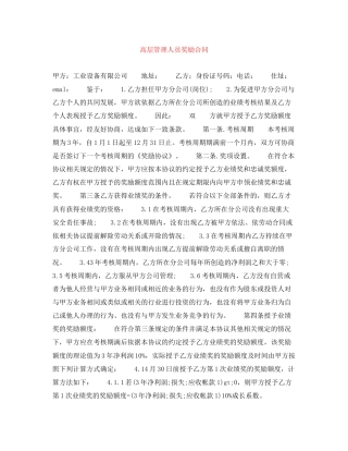 高层管理人员奖励合同