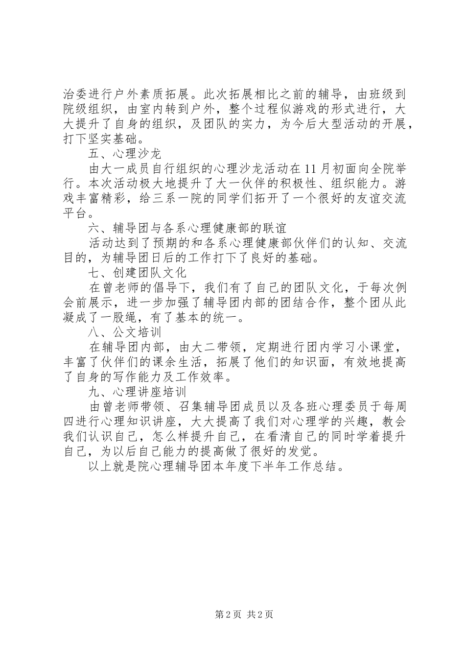 心理辅导团下半年工作总结_第2页