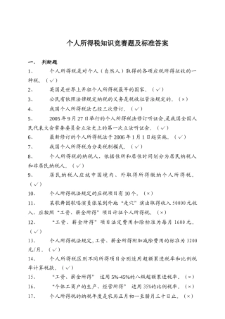 个人所得税精选试题