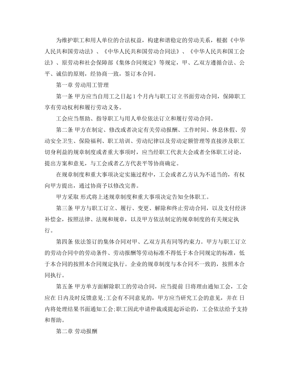 集体劳动合同的范本_第2页