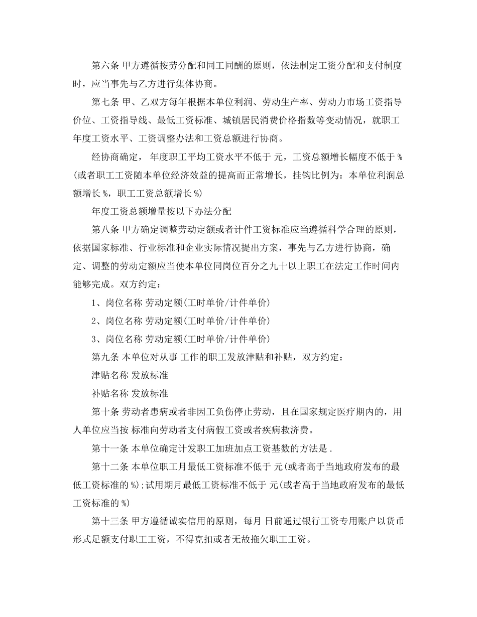 集体劳动合同的范本_第3页