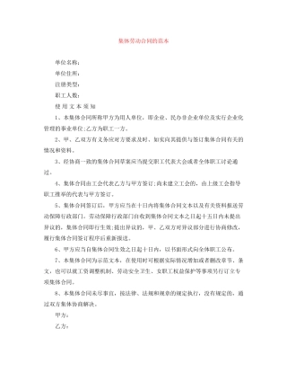 集体劳动合同的范本