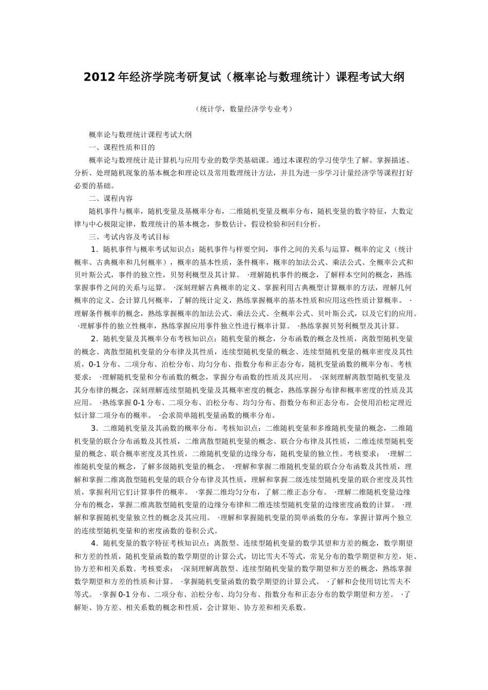 XXXX华中科技大学数量经济学复试_第1页