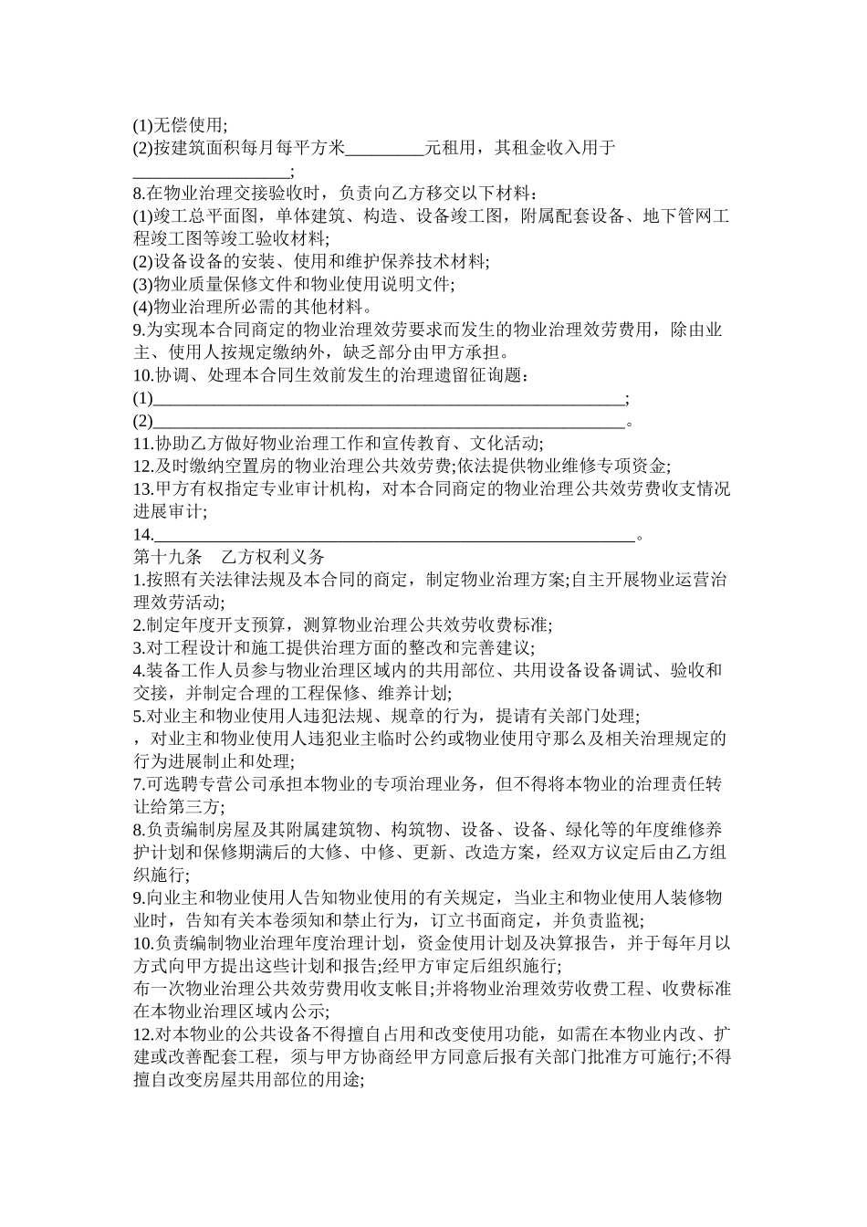 成都市前期物业管理服务合同_第3页