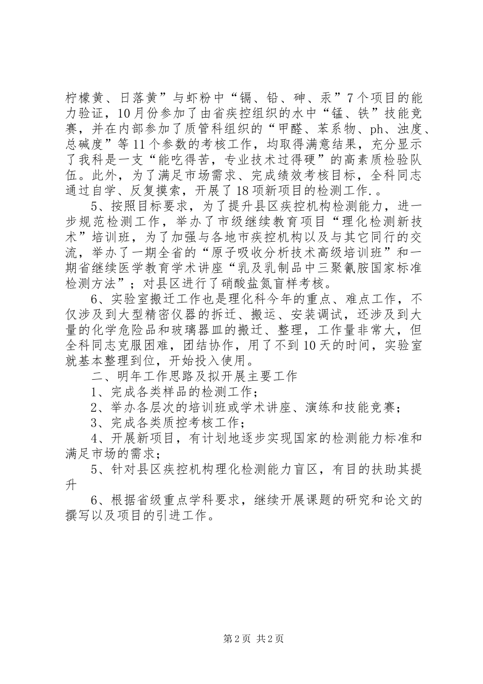 卫生（理化）科工作总结_第2页