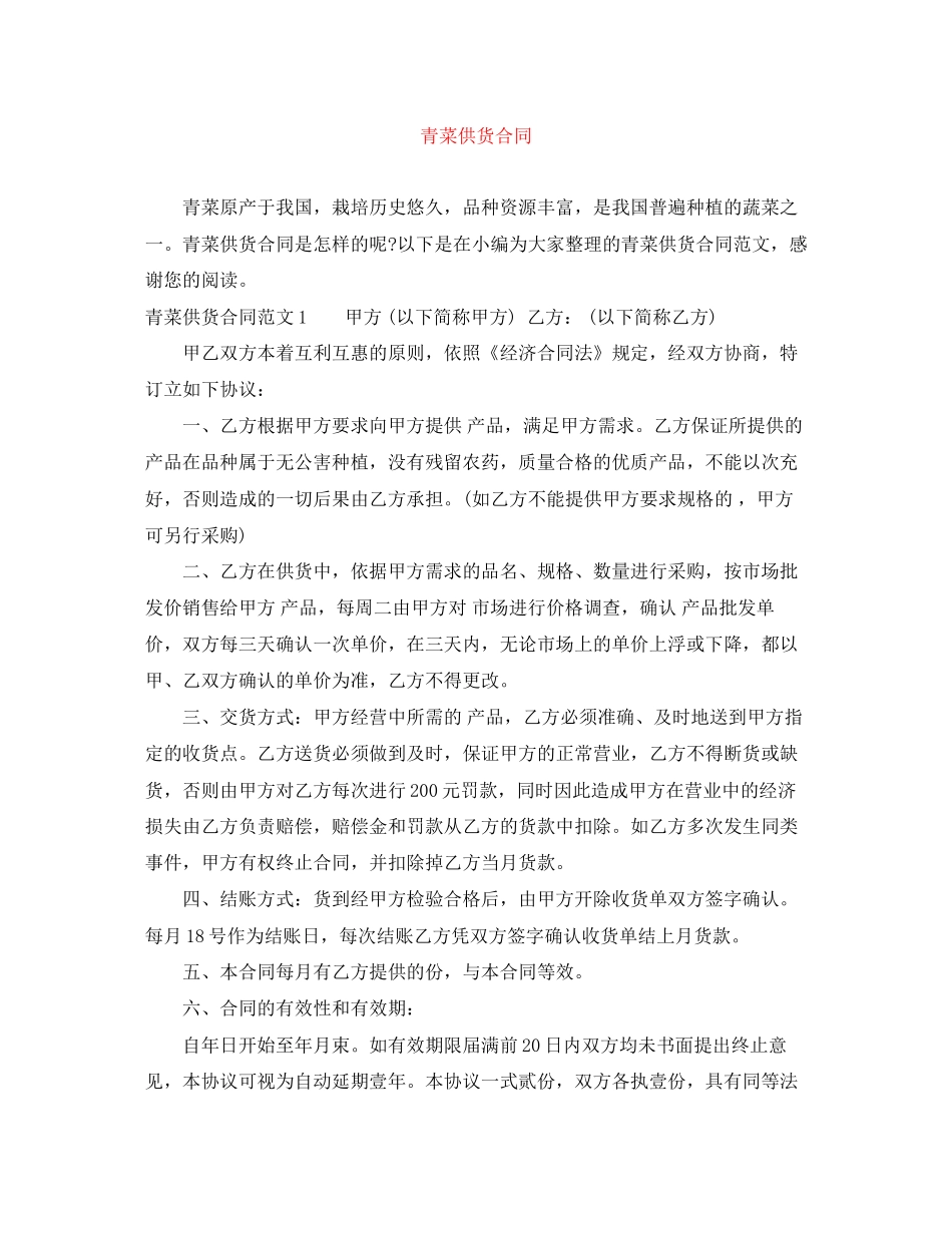 青菜供货合同_第1页