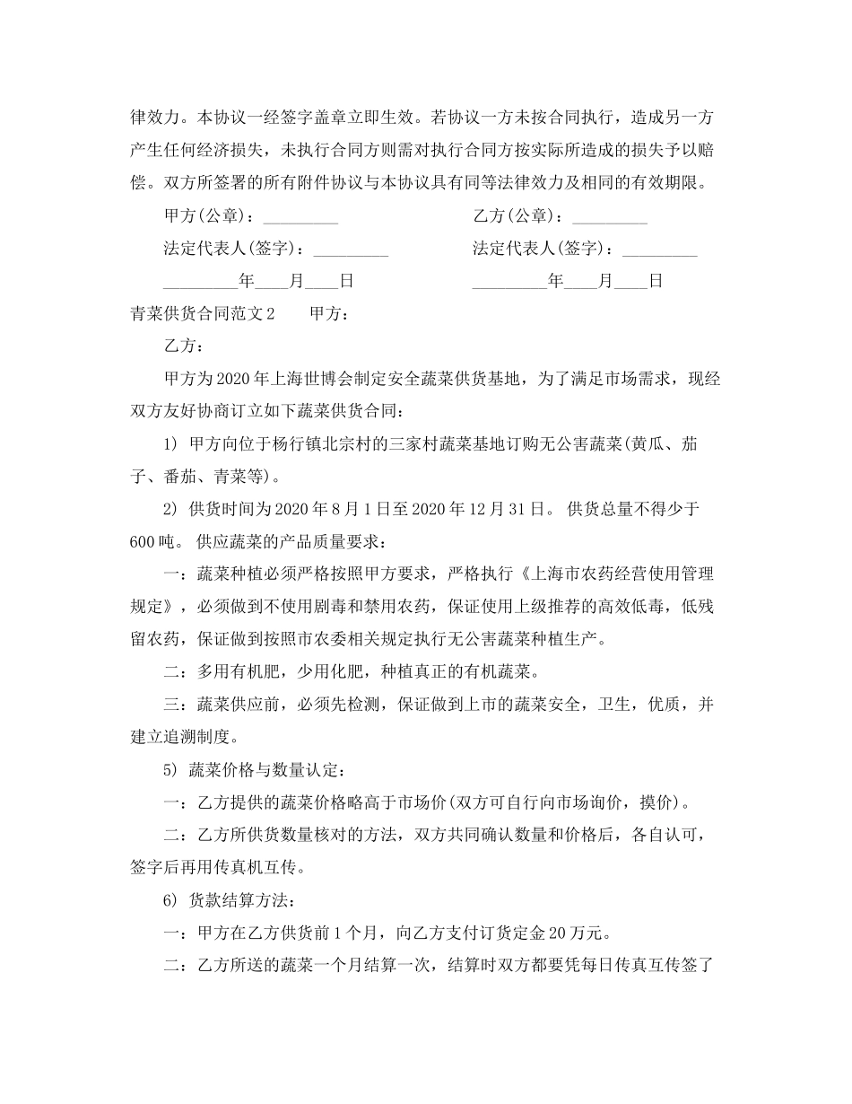 青菜供货合同_第2页